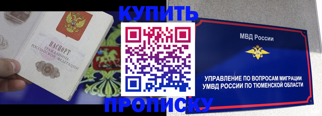 прописка 2025 в Ивдели