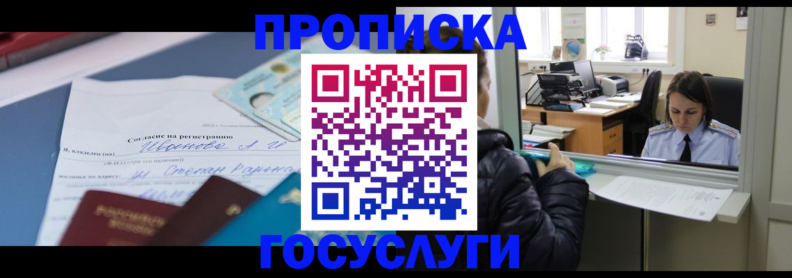 временная регистрация для школы в Ивдели